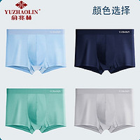 YUZHAOLIN 俞兆林 4条装男士净色薄款透气平角裤潮男无痕裸感吸汗男士内裤 藏青、浅蓝、浅灰、绿色 XL