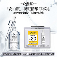 Kiehl's 科颜氏 淡斑精华4ml安白瓶精华液淡痘印抗氧美白提亮