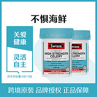 Swisse 斯维诗 西芹籽精华胶囊 50粒*2瓶