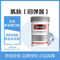 Swisse 斯维诗 口服玻尿酸水光片 90片