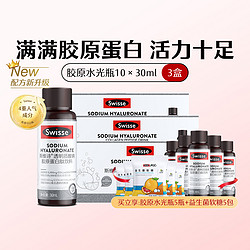 Swisse 斯维诗 透明质酸钠胶原蛋白肽饮料 30ml*10瓶*3盒