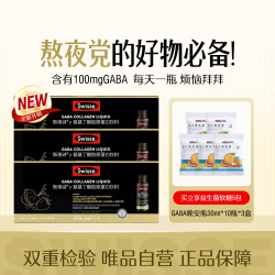 Swisse 斯维诗 GABA晚安水光瓶 30ml*30瓶不含褪黑素
