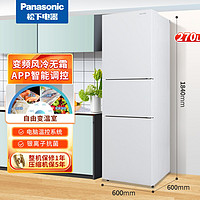 Panasonic 松下 磨砂白色270升家用三门冰箱60cm超薄风冷无霜NR-EC27WPB-W