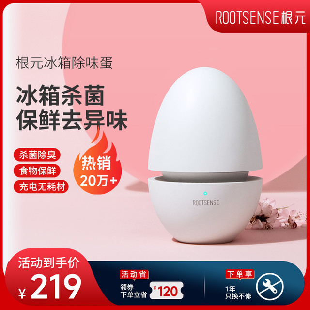 RootSense 根元 ST101-RS1-00-00W1 冰箱除味器