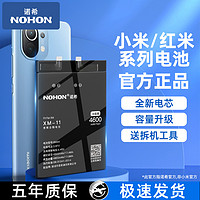 NOHON 诺希 适用原装小米10/11大容量9pro电池6六米8青春版5x/6x mix2s八note2 4红米K30pro官网K20/k40 max正品4c