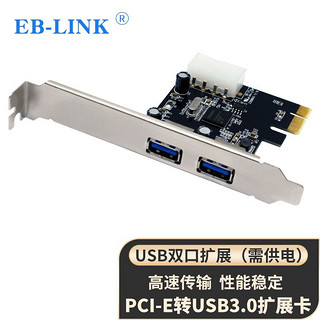 PLUS会员：EB-LINK 台式机PCI-E转USB3.0扩展卡电脑内置双口USB转接卡HUB集线卡