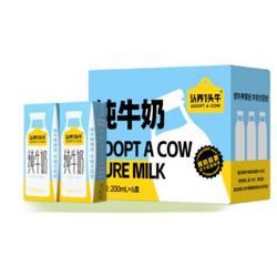 ADOPT A COW 认养一头牛 全脂纯牛奶 200ml*6盒