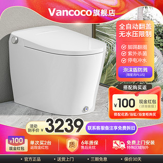 Vancoco星月智能马桶一体全自动泡沫盾无水压限制家用电动坐便器 星月PLUS