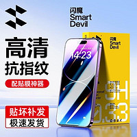 SMARTDEVIL 闪魔 适用iPhone12钢化膜14promax苹果iPhone13pro全屏X/XS新款XR