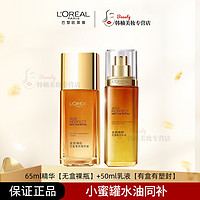 巴黎欧莱雅 欧莱雅花蜜奢养精华蜜65ml（有盒）+乳液50ml（有盒）保湿滋润淡纹