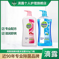 抖音超值购：Dettol 滴露 沐浴露沐浴液淋浴露 男士女士儿童通用家庭装大容量 香氛保湿滋润 组合950g*2