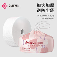 抖音超值购：GRACE 洁丽雅 丨大卷一次性洗脸巾加量干湿两用珍珠纹纯棉柔巾加厚洁面巾