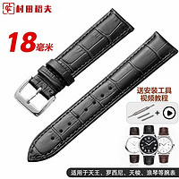 村田稻夫 手表带 真皮表带 男女士适用于天梭表带力洛克1853飞亚达浪琴 黑色18mm