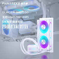 PHANTEKS 追风者 冰灵D30 240白色一体式CPU水冷散热器30mm厚风扇/高性能水泵/LGA1700 AM5/支持14代CPU)