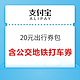 含10张公交地铁1元券、打车券等！支付宝亚运出行20元优惠券包