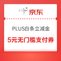 今日好券|9.13上新：京东到家会员周卡免费领！招商银行兑2元信用卡立减金！