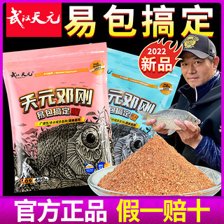 武汉天元 天元邓刚 鱼饵