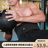 RIGORER 准者 护腰带 男篮球体育运动装备跑步训练健身专用 束腰带腰部护具