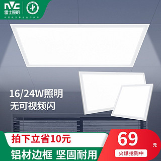 雷士照明 led集成吊顶灯铝扣面平板灯嵌入式厨房卫生间吸顶灯30