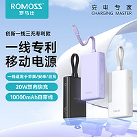 抖音超值购：ROMOSS 罗马仕 自带线充电宝双向快充10000毫安屏显小巧便携迷你移动电源