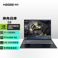 抖音超值购：Hasee 神舟 战神S8D6 QHD RTX4060 2.5K 165Hz高刷游戏笔记本电脑