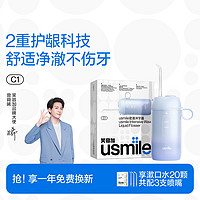 usmile 笑容加正畸敏感家用冲牙器便携新手清洁口腔适用洗牙器C系列