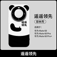 X-it 爱胜 遥遥领先熊猫适用华0透明pro防摔30耳朵mate60pro+的十小黄人