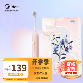 Midea 美的 电动牙刷 声波震动磁悬浮马达-四档模式-柔雾粉