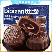 bi bi zan 比比赞 月饼 6枚传统糕点零食小吃散装中秋