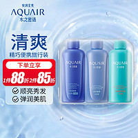 AQUAIR 水之密语 净润臻养控油旅行套装(洗发水+护发素+沐浴露)50ml*3