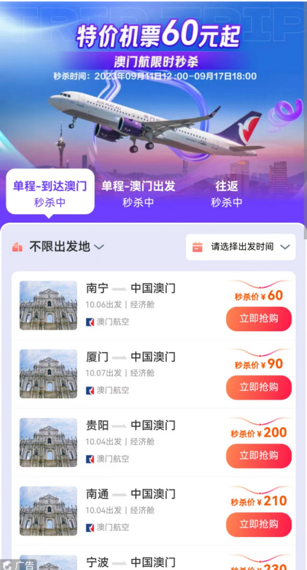 150元起飞澳门！澳门航空双人往返机票