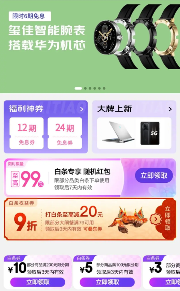 京东金融 大牌免息 领至高99元白条随机红包