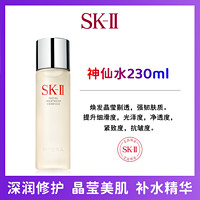 SK-II 神仙水230ml青春露精华液精华水 补水修护平衡水油 紧肤淡皱SK2护肤品改善干燥