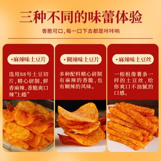 滇二娃 农科院贵州特产土豆片麻辣洋芋片云南小吃薯片小零食整箱