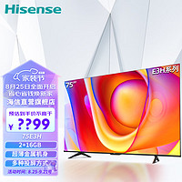 Hisense 海信 电视75E3H 75英寸 120Hz 2+32GB 远场语音 MEMC防抖大屏