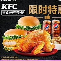 KFC 肯德基 【超大份量】全鸡2-3人分享桶 到店券