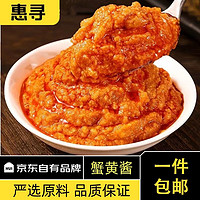 惠寻 京东自有品牌  蟹黄酱110g