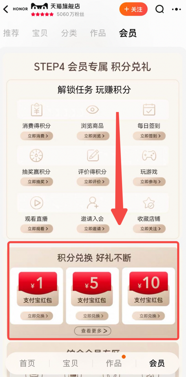 淘宝 荣耀官方旗舰店 会员积分兑换好礼