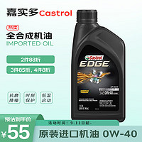 Castrol 嘉实多 全合成机油 极护钛流体 0W-40 A3/B4 SN 1Qt 美国原装进口