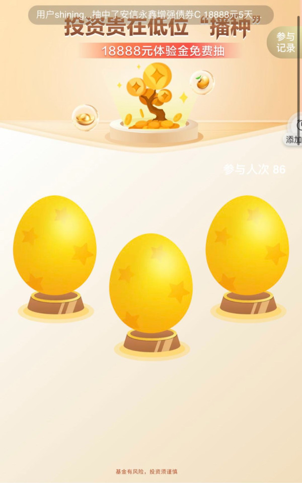 招商银行 完成安信基金任务 抽体验金/现金红包