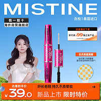 Mistine 蜜丝婷 4D双头超模睫毛膏 经典粉 5.5g 立体纤长 防汗不晕染