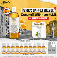 Kiehl's 科颜氏 金盏花植萃爽肤水 500ml（赠 同款40ml*10）