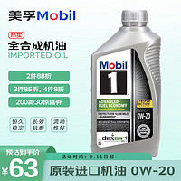 Mobil 美孚 1号全合成机油 节油型 AFE 0W-20  SP 1Qt 美国进口（包装随机）