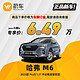 HAVAL 哈弗 M6 23款 PLUS 1.5T 手动精英智联型  蔚车新车