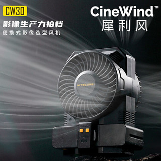 NITECORE（奈特科尔）cw30户外便携式摄影造型扇直播电商摄影棚手提扇 CW30+提手