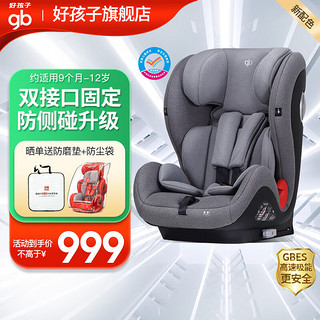 gb 好孩子 CS860-N020 车载儿童安全座椅 9个月-12岁 黑灰色