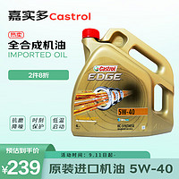 Castrol 嘉实多 极护系列 FST 5W-40 SN级 全合成机油 4L 欧版