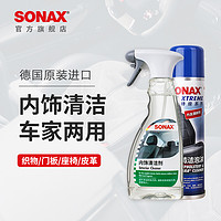 SONAX 德国进口车内饰清洁剂真皮座椅顶棚清洗翻毛皮中性奔驰宝马