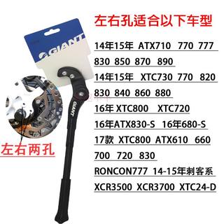 giant捷安特撑脚/停车架脚撑 18款XTC800ATX支撑车腿配件
