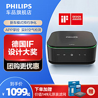 PHILIPS 飞利浦 车载空气净化器汽车异味消除车用除甲醛宝马奥迪GP9101自动